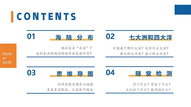 【人教版】七上地理  3.1 大洲和大洋（课件）04