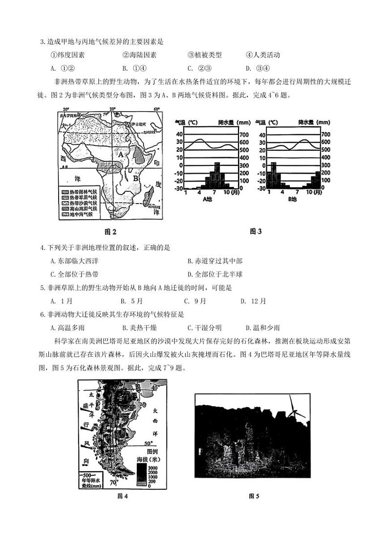 [地理][期末]广东省深圳市福田区2023～2024学年七年级下学期期末考试地理试题(有答案)02