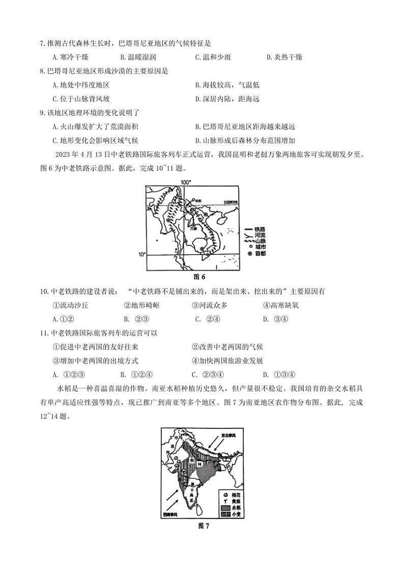 [地理][期末]广东省深圳市福田区2023～2024学年七年级下学期期末考试地理试题(有答案)03