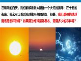 2024—2025学年七年级上册人教版1.2地球与地球仪（课时1）课件