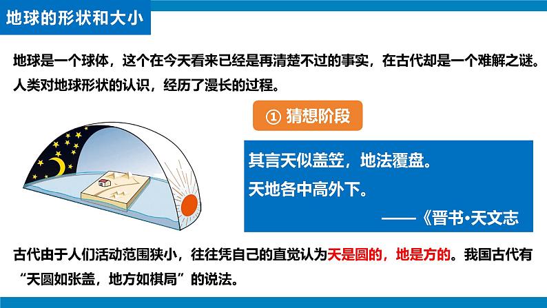 2024—2025学年七年级上册人教版1.2地球与地球仪（课时1）课件06