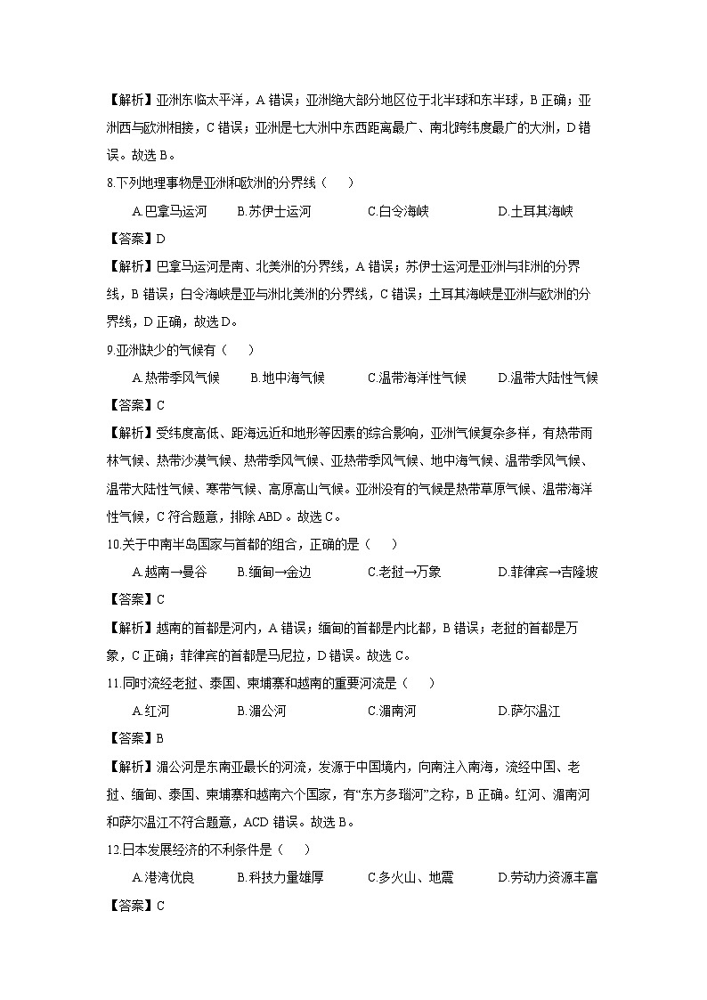 [地理][期末]重庆市大足区2023-2024学年七年级下学期期末考试(解析版)03