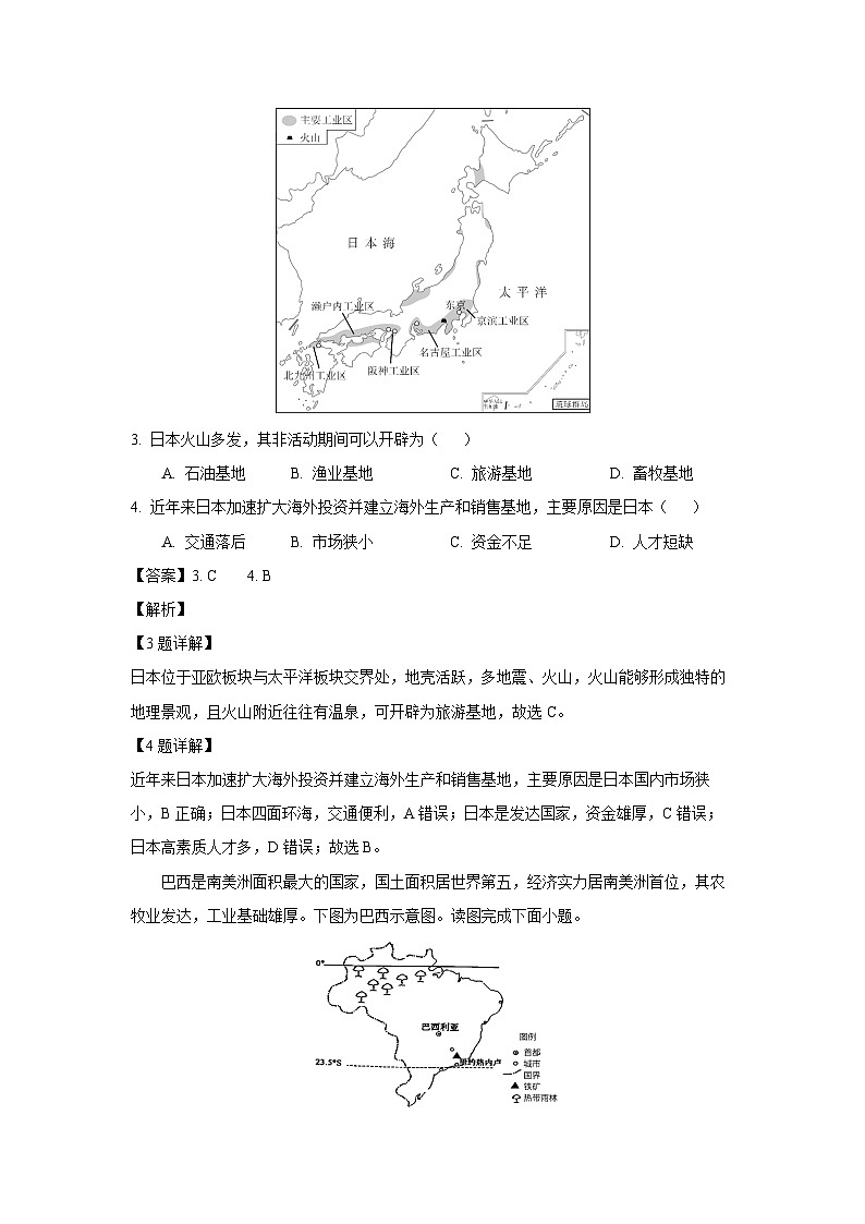 [地理][期末]安徽省淮南市寿县2023-2024学年七年级下学期期末考试(解析版)第2页