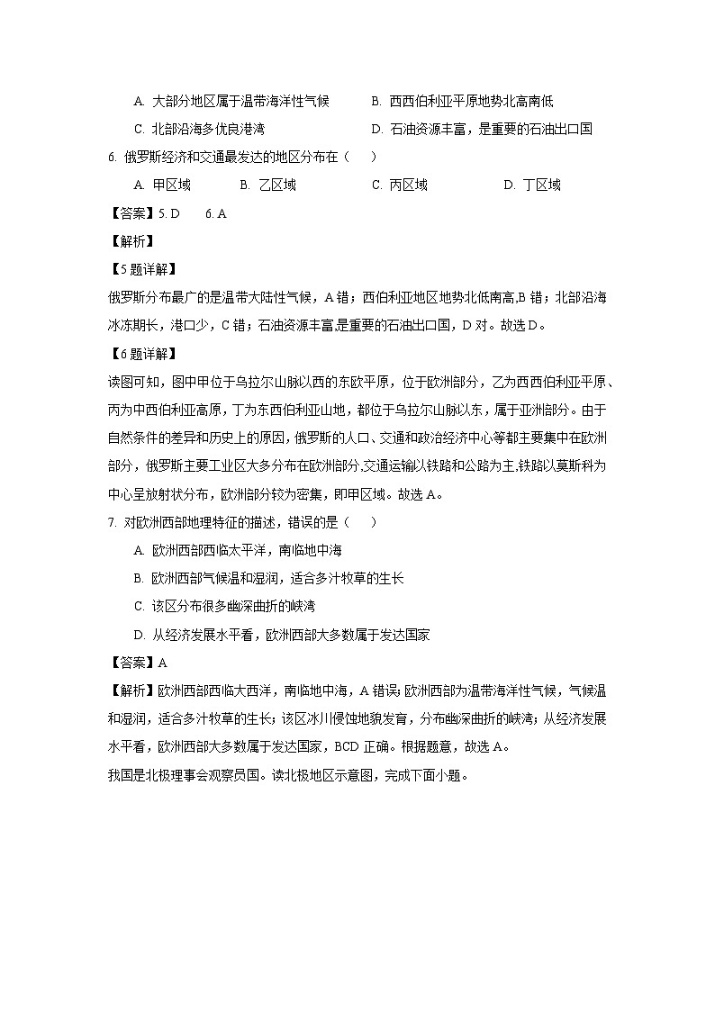 [地理][期末]安徽省合肥市瑶海区2023-2024学年七年级下学期期末试卷(解析版)第3页