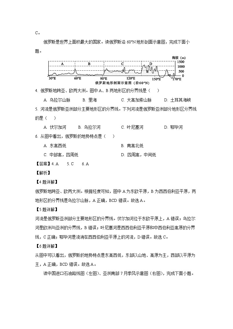 [地理][期末]安徽省淮北市五校联考2023-2024学年七年级下学期期末试题(解析版)02