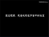 2024—2025学年七年级上册课件1.1地球的宇宙环境