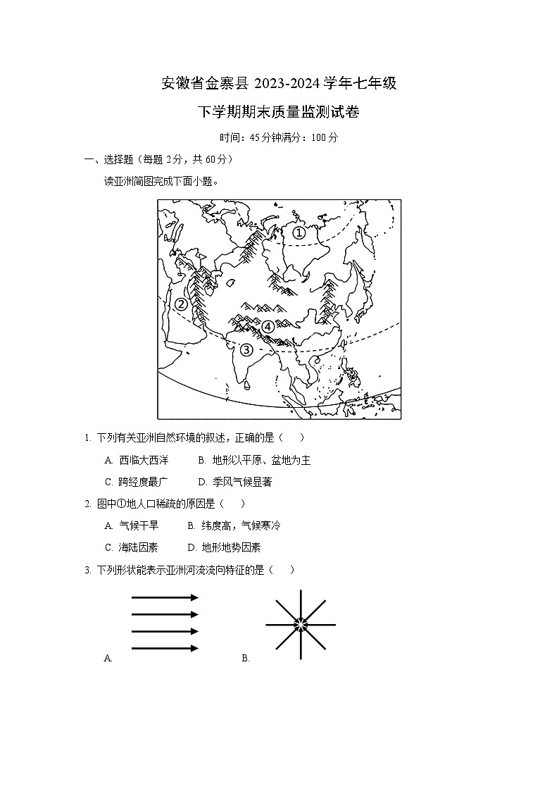 [地理][期末]安徽省金寨县2023-2024学年七年级下学期期末质量监测试卷(解析版)第1页