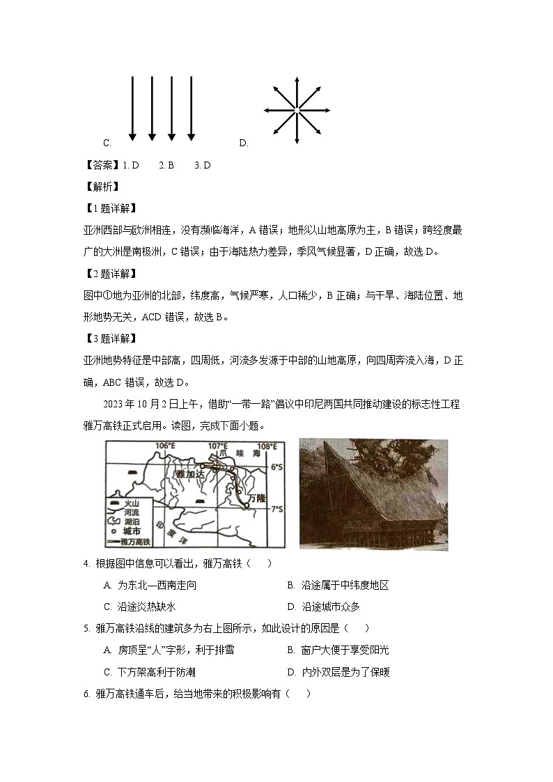 [地理][期末]安徽省金寨县2023-2024学年七年级下学期期末质量监测试卷(解析版)第2页