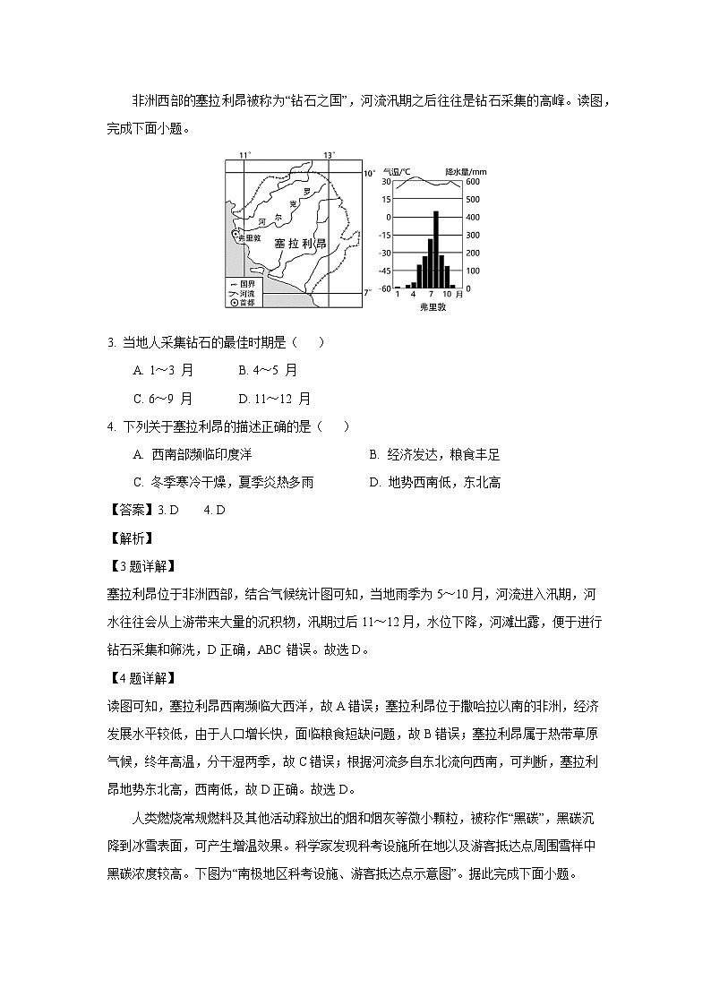 [地理][期末]重庆市奉节县2023-2024学年七年级下学期期末试题(解析版)02