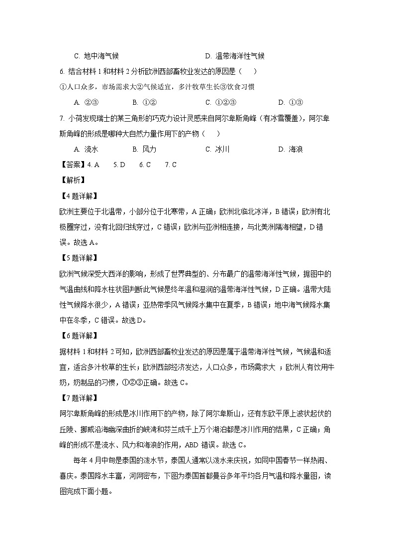 [地理][期末]广西贺州市昭平县等县区2023-2024学年七年级下学期期末试题(解析版)第3页