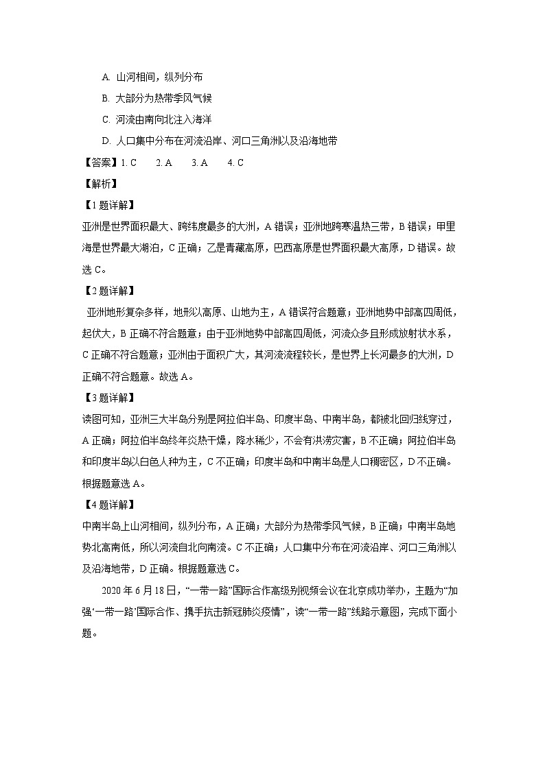 [地理][期末]安徽省淮南市谢家集区等3地2023-2024学年七年级下学期期末试题(解析版)第2页