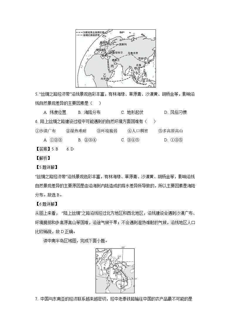 [地理][期末]安徽省淮南市谢家集区等3地2023-2024学年七年级下学期期末试题(解析版)第3页
