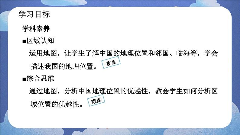 1.1 疆域（共2课时）-2024-2025学年地理八年级上册同步备课高效课件第8页