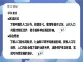 1.2 人口-2024-2025学年地理八年级上册同步备课高效课件
