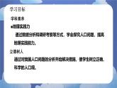 1.2 人口-2024-2025学年地理八年级上册同步备课高效课件