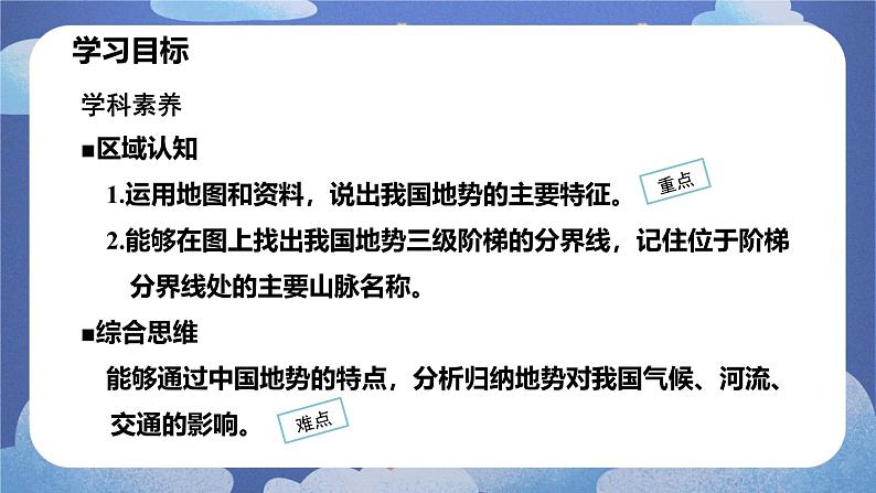 2.1地形和地势（第二课时）-2024-2025学年地理八年级上册同步备课高效课件(人教版)第3页