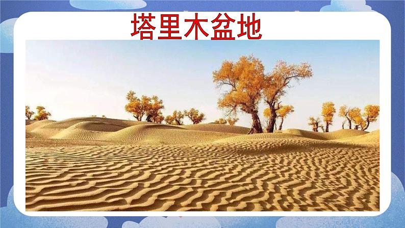 2.1地形和地势（第一课时）-2024-2025学年地理八年级上册同步备课高效课件(人教版)第6页