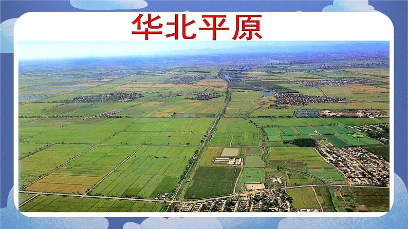 2.1地形和地势（第一课时）-2024-2025学年地理八年级上册同步备课高效课件(人教版)第8页