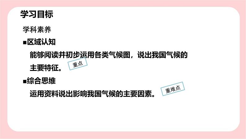 2.2 气候（第三课时）-2024-2025学年地理八年级上册同步备课高效课件(人教版)03