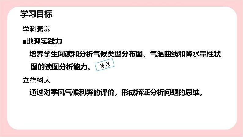 2.2 气候（第三课时）-2024-2025学年地理八年级上册同步备课高效课件(人教版)04