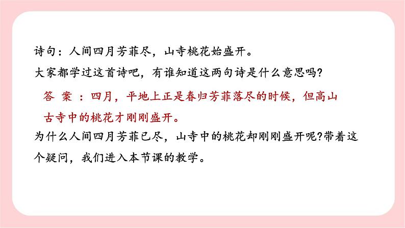 2.2 气候（第三课时）-2024-2025学年地理八年级上册同步备课高效课件(人教版)06