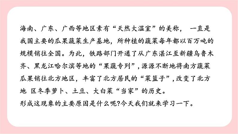 2.2 气候（第三课时）-2024-2025学年地理八年级上册同步备课高效课件(人教版)07