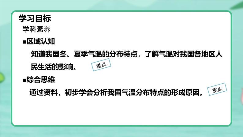 2.2气候（第一课时）-2024-2025学年地理八年级上册同步备课高效课件(人教版)03