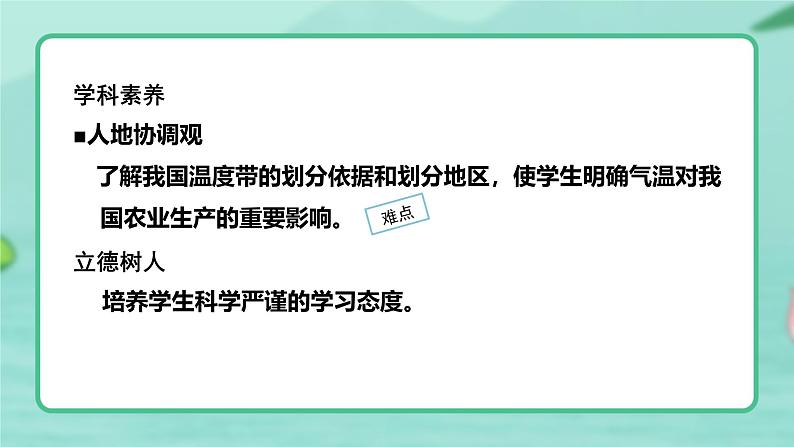 2.2气候（第一课时）-2024-2025学年地理八年级上册同步备课高效课件(人教版)04