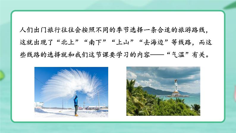 2.2气候（第一课时）-2024-2025学年地理八年级上册同步备课高效课件(人教版)06