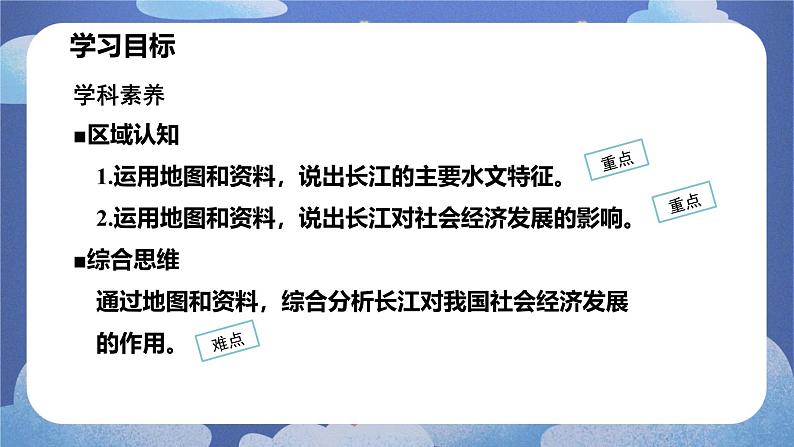 2.3 河流（第二课时）-2024-2025学年地理八年级上册同步备课高效课件(人教版)第6页