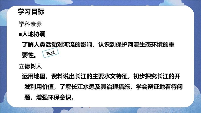 2.3 河流（第二课时）-2024-2025学年地理八年级上册同步备课高效课件(人教版)第7页