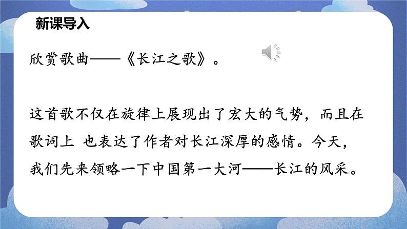 2.3 河流（第二课时）-2024-2025学年地理八年级上册同步备课高效课件(人教版)第8页