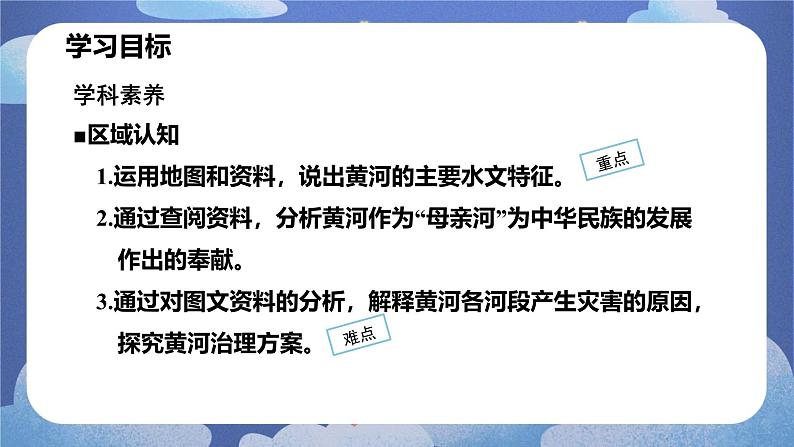 2.3 河流（第三课时）-2024-2025学年地理八年级上册同步备课高效课件(人教版)03