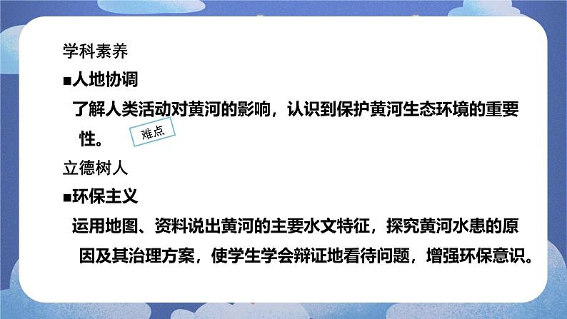 2.3 河流（第三课时）-2024-2025学年地理八年级上册同步备课高效课件(人教版)04