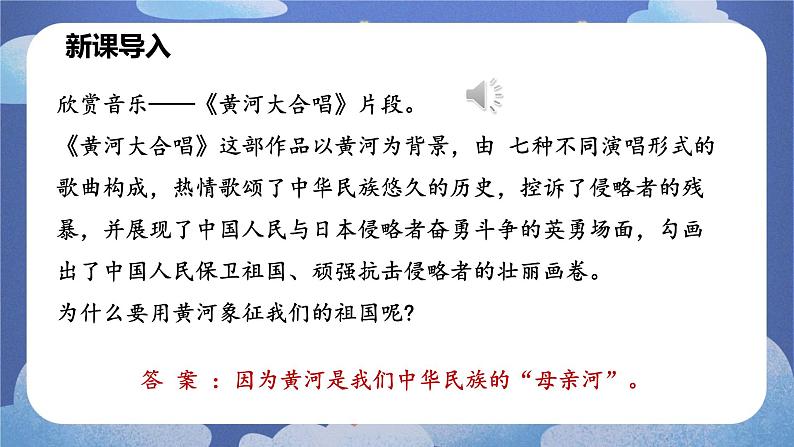 2.3 河流（第三课时）-2024-2025学年地理八年级上册同步备课高效课件(人教版)05