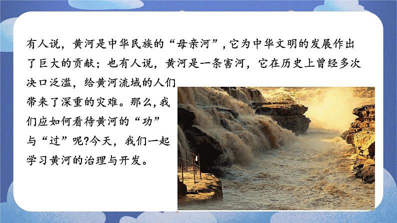 2.3 河流（第三课时）-2024-2025学年地理八年级上册同步备课高效课件(人教版)07