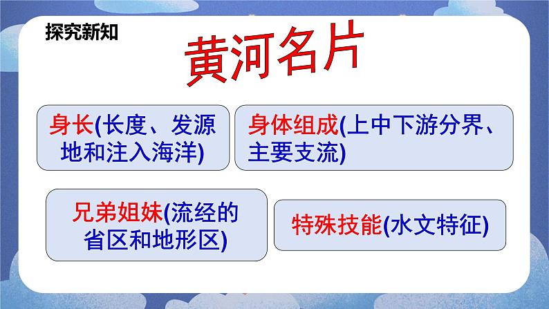 2.3 河流（第三课时）-2024-2025学年地理八年级上册同步备课高效课件(人教版)08