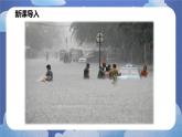 2.4 自然灾害-2024-2025学年地理八年级上册同步备课高效课件(人教版)