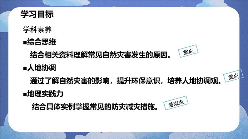 2.4 自然灾害-2024-2025学年地理八年级上册同步备课高效课件(人教版)第7页