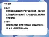 4.1交通运输(第二课时)-2024-2025学年地理八年级上册同步备课高效课件(人教版)