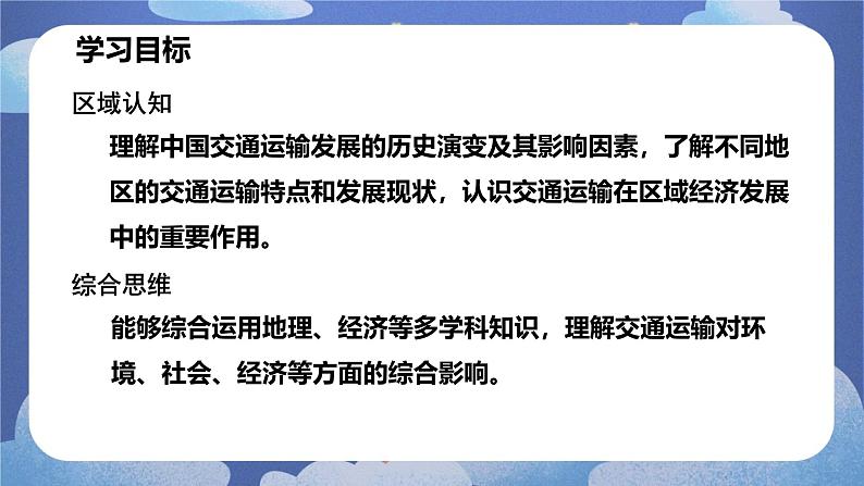 4.1交通运输(第二课时)-2024-2025学年地理八年级上册同步备课高效课件(人教版)第3页