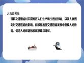 4.1交通运输(第二课时)-2024-2025学年地理八年级上册同步备课高效课件(人教版)