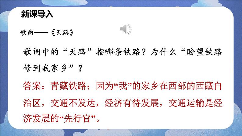 4.1交通运输(第二课时)-2024-2025学年地理八年级上册同步备课高效课件(人教版)第5页