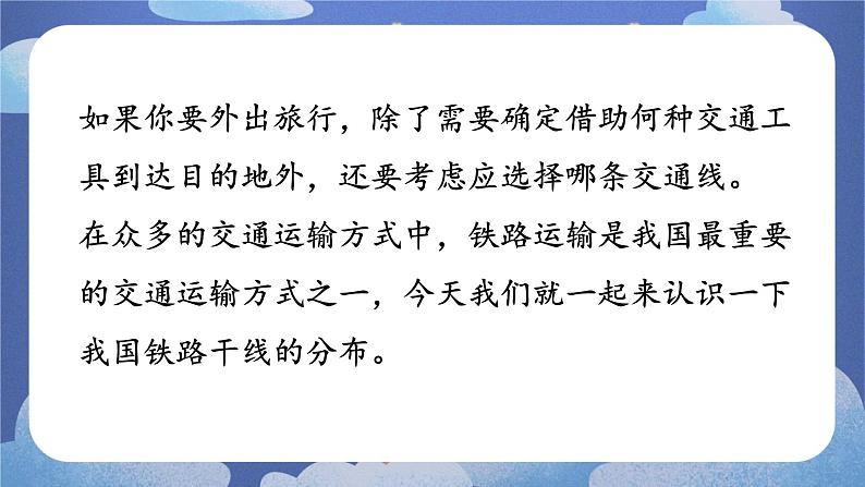 4.1交通运输(第二课时)-2024-2025学年地理八年级上册同步备课高效课件(人教版)第6页