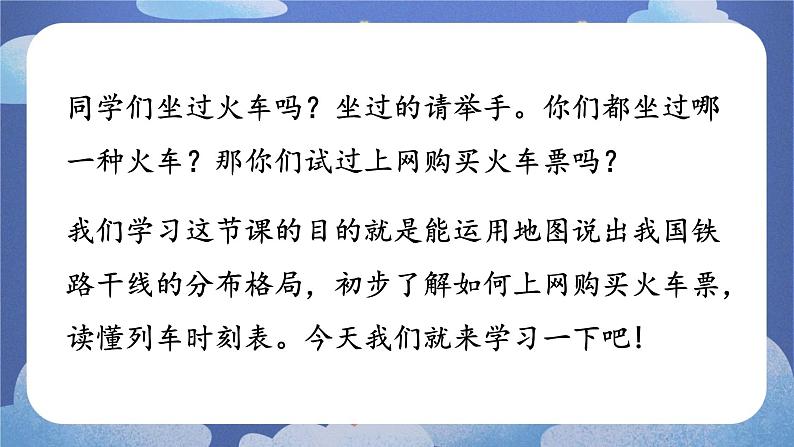 4.1交通运输(第二课时)-2024-2025学年地理八年级上册同步备课高效课件(人教版)第7页