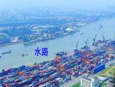4.1交通运输(第一课时)-2024-2025学年地理八年级上册同步备课高效课件(人教版)