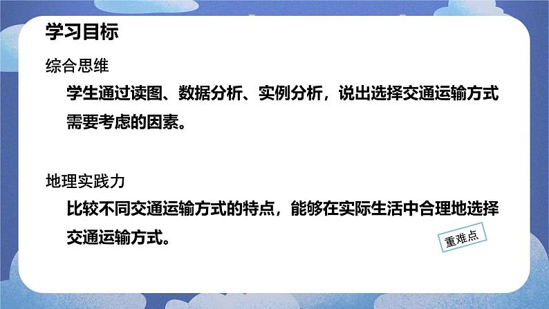 4.1交通运输(第一课时)-2024-2025学年地理八年级上册同步备课高效课件(人教版)第7页