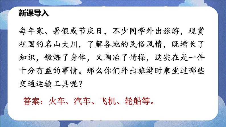 4.1交通运输(第一课时)-2024-2025学年地理八年级上册同步备课高效课件(人教版)第8页