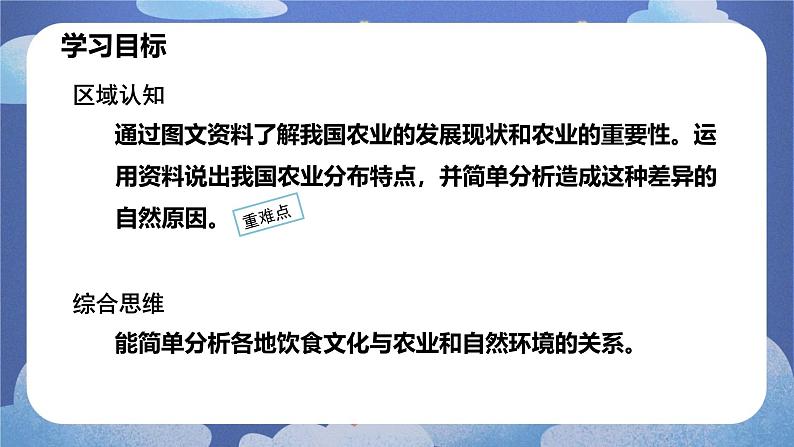 4.2 农业（第一课时）-2024-2025学年地理八年级上册同步备课高效课件(人教版)第5页