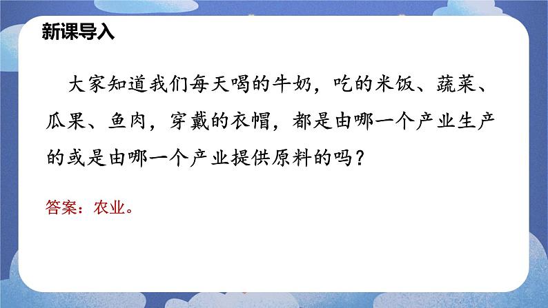 4.2 农业（第一课时）-2024-2025学年地理八年级上册同步备课高效课件(人教版)第6页